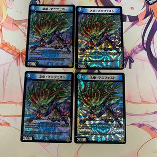 ネ申・マニフェスト