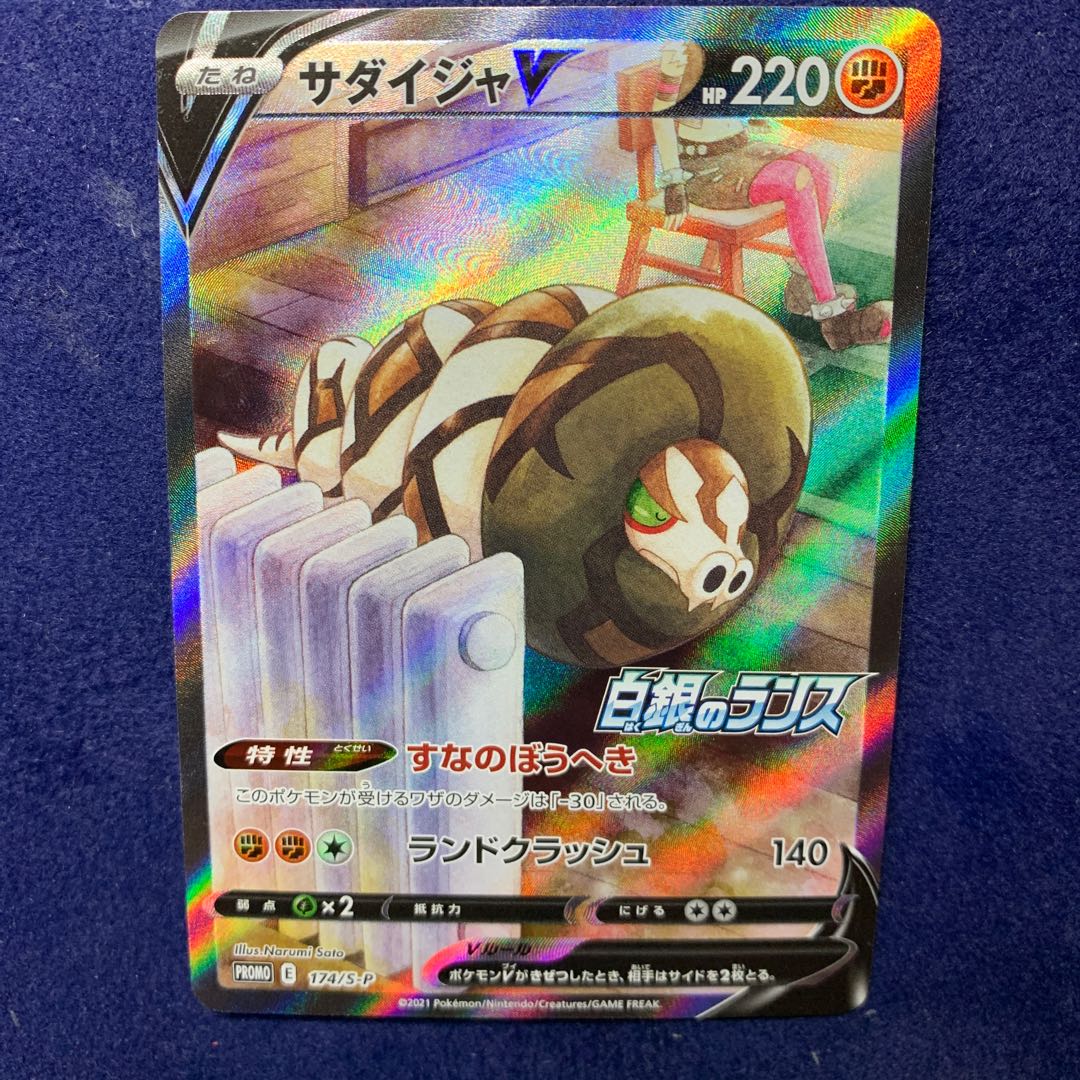 Pokémon Card SandacondaV
