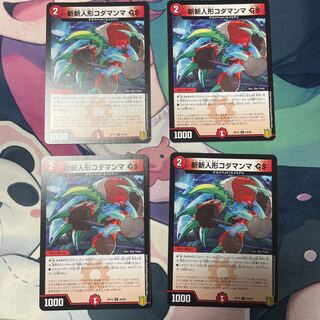 斬斬人形コダマンマGS ①