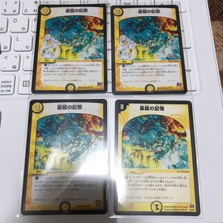 星龍の記憶 4枚