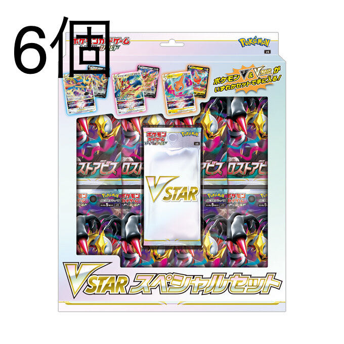 VSTAR Special Set (6 pcs.)