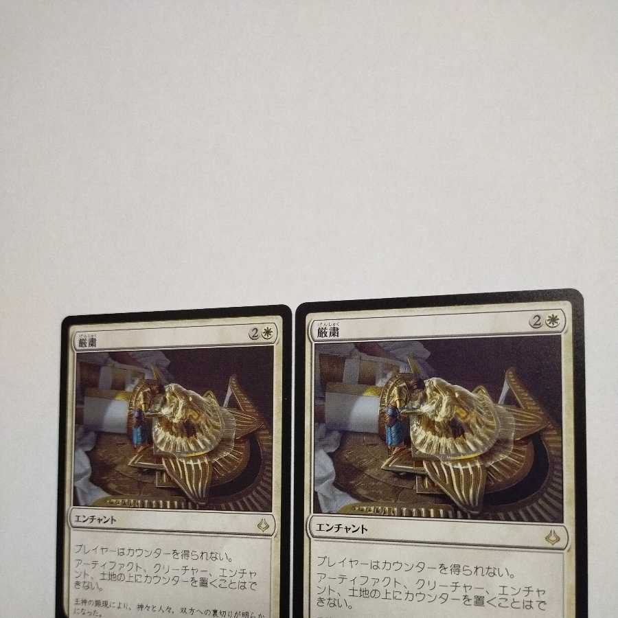 MTG Solemnity/Solemnity Japanese 2 copies in stock