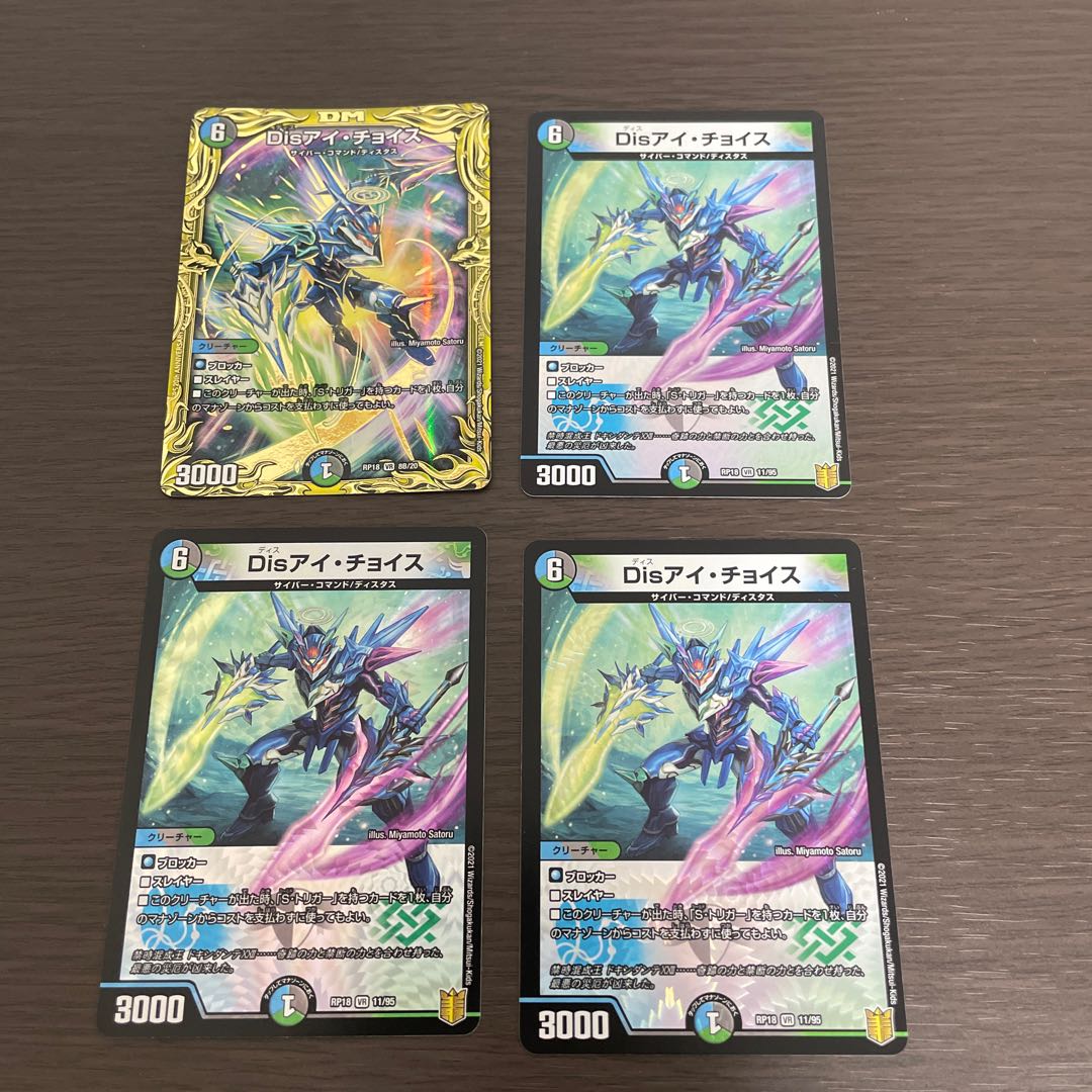 Dis i Choice (20th SP Rare Spec) VR