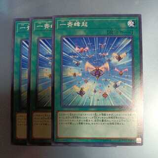 一斉蜂起 ノーマル　☆