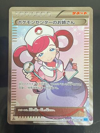 Pokemon Center Lady SR