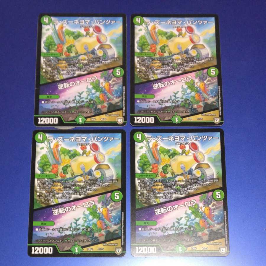 La Zuneyoma Panzer|Aurora of Reversal 4 sheets