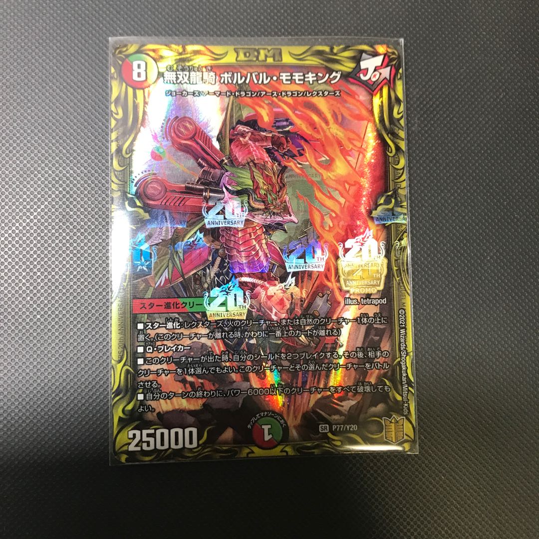 Muso Ryuki Borval Momo King