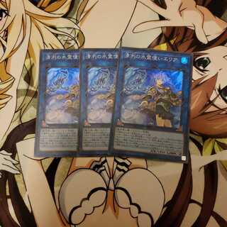 清冽の水霊使いエリア　3枚セット