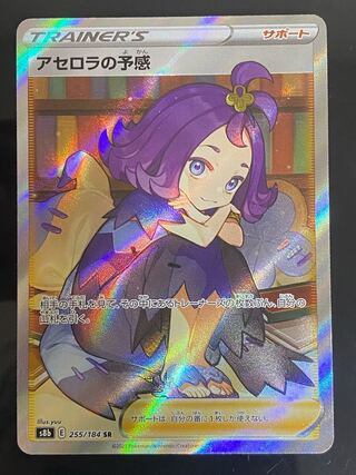 アセロラの予感 SR」の激安通販 | magi -トレカ専用フリマアプリ-