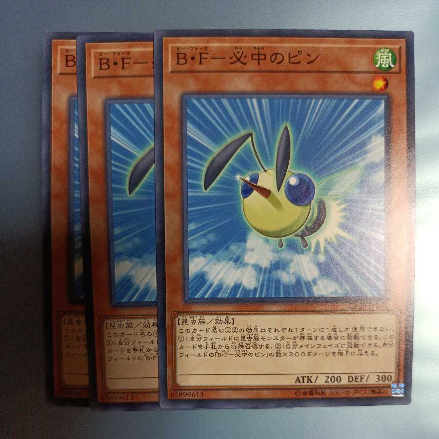 B・F-必中のピン ノーマル　☆