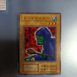 トードマスター　初期　ノーマル　☆