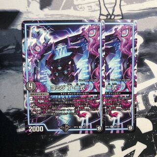 ヨミジ　丁-二式