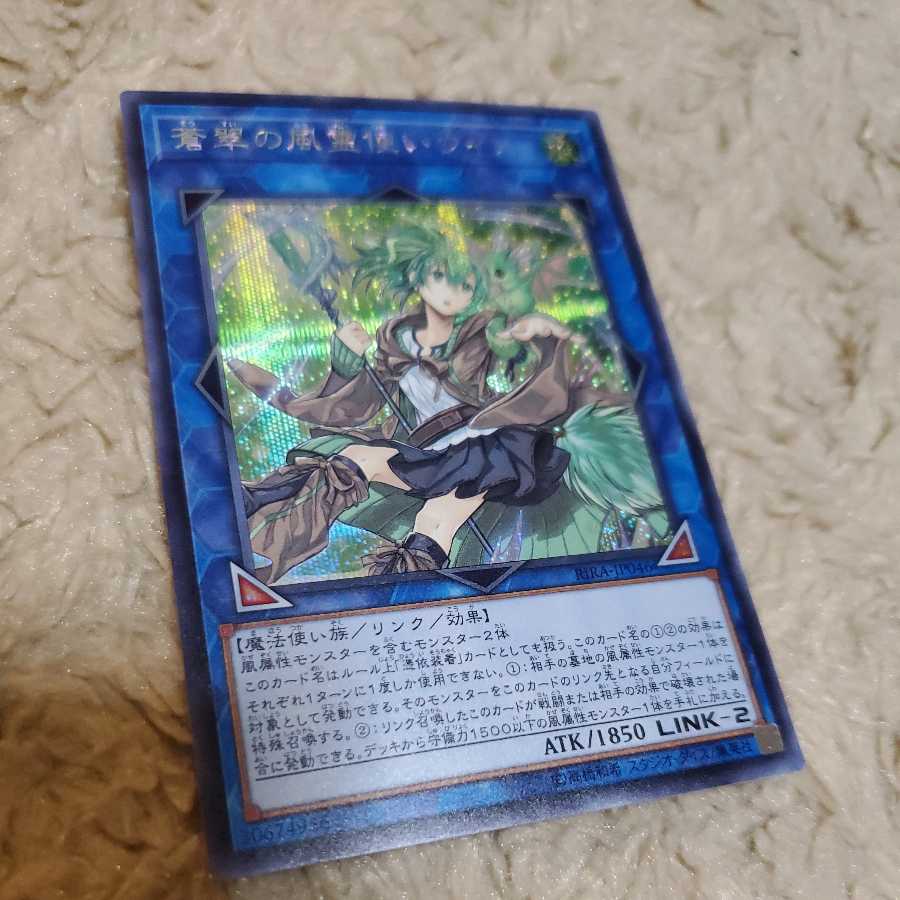 Wynn the Wind Charmer, Verdant Secret Rare