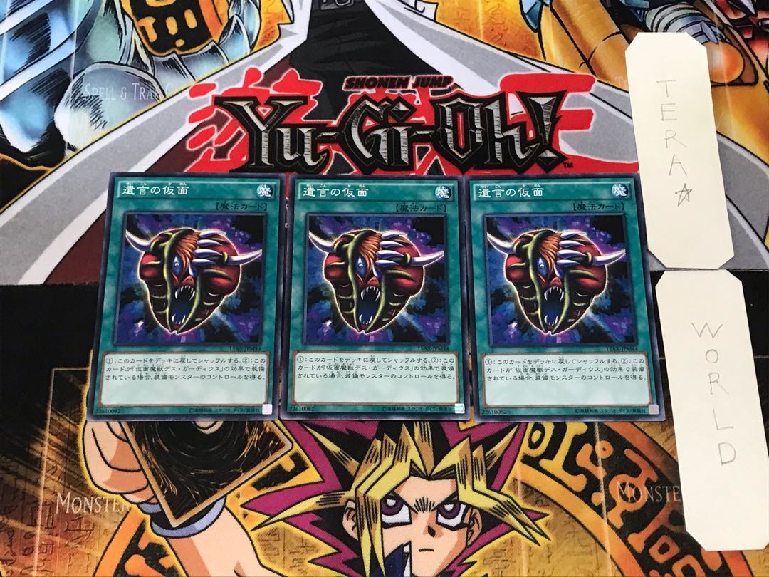 The Mask of Remnants 15AX 1 Normal Set of 3 Tera.