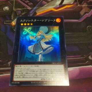 Exorcist Jibeline Super