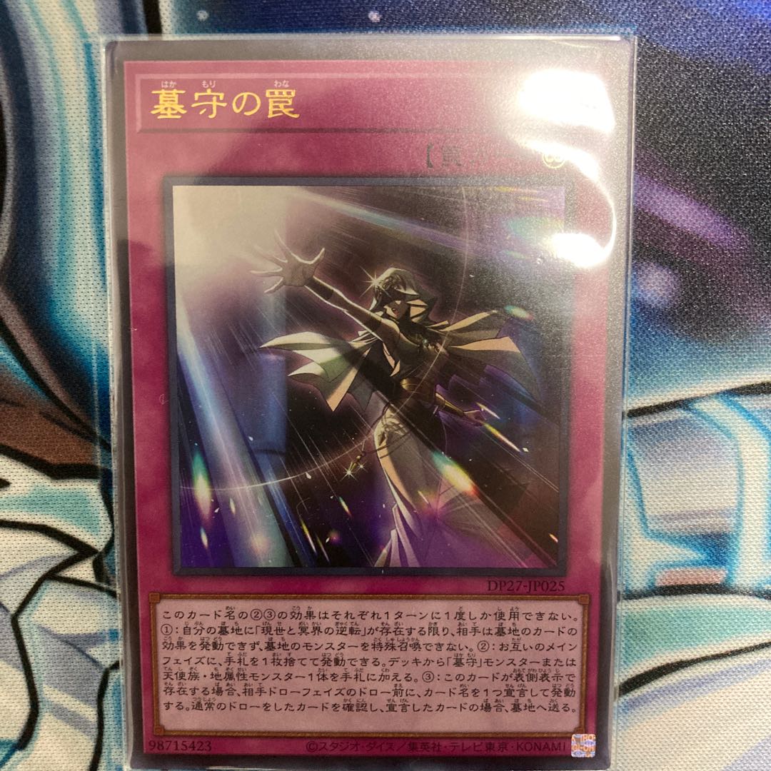 Grave Trap Ultra Rare