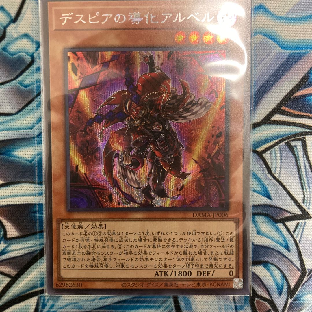 Aluber the Jester of Despia Secret Rare