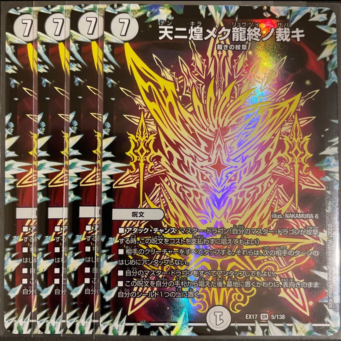 Heavenly Glittering Dragon's End Judgment 4-piece set