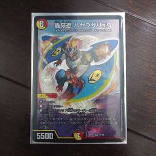 轟牙忍 ハヤブサリュウ