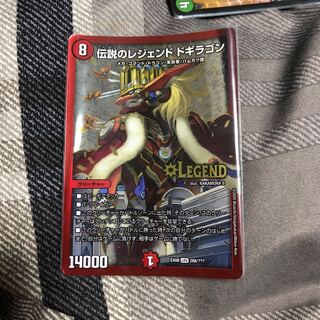 伝説のレジェンドドギラゴン