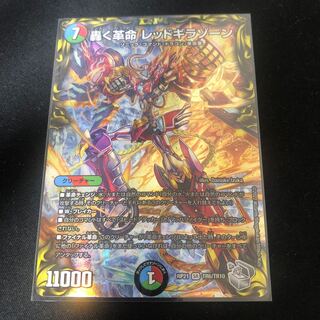 Roaring Restructer Revolution Red Gila Xorn (20th Silver Treasure)