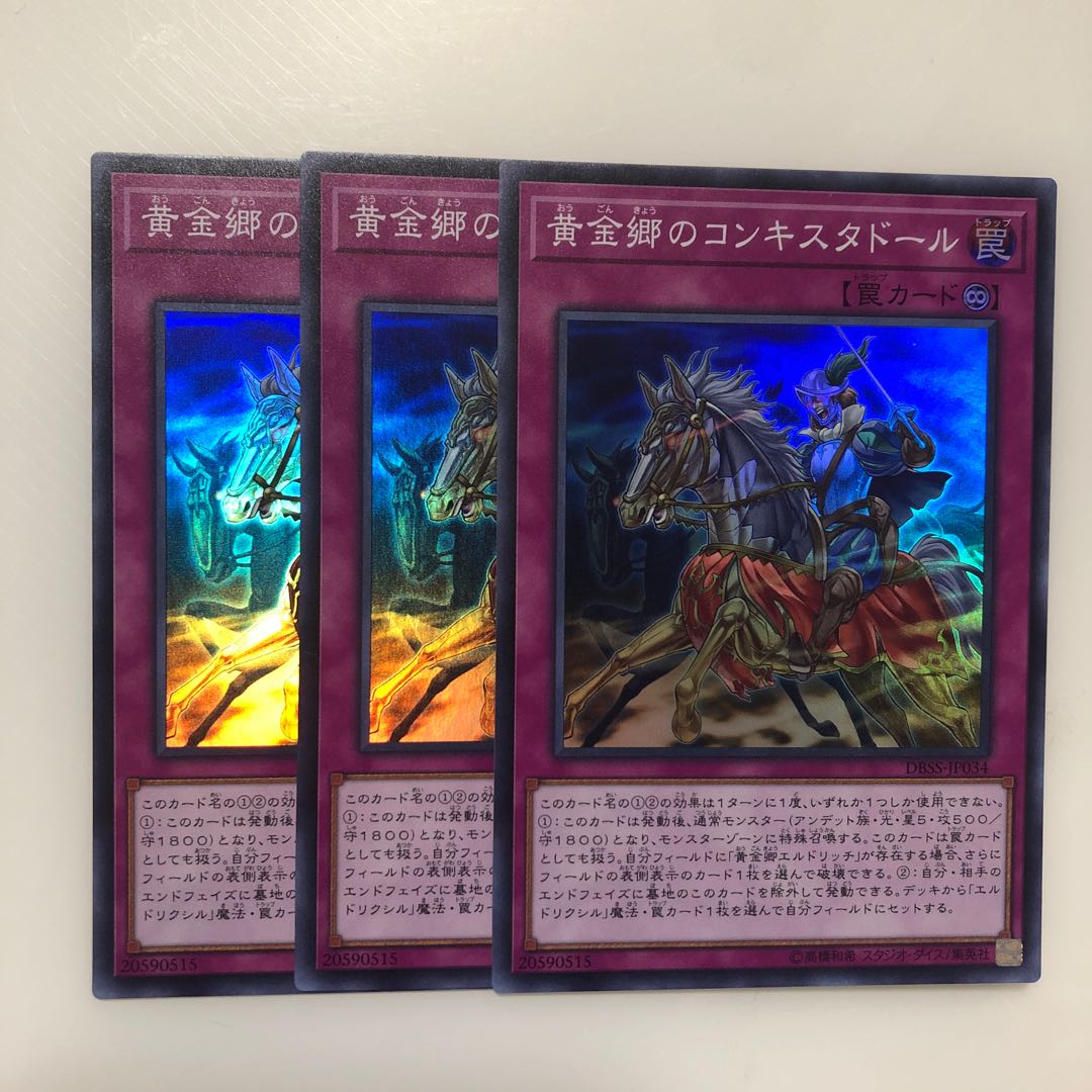 Conquistador of the Golden Land 3 pieces, shining forever Mahoko