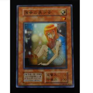 遊戯王　薄幸の美少女　初期　スーパ
