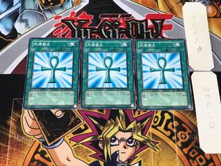 死者蘇生 GS01 2 ノーマル 3枚セット てら