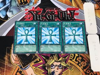 死者蘇生 GS01 5 ノーマル 3枚セット てら