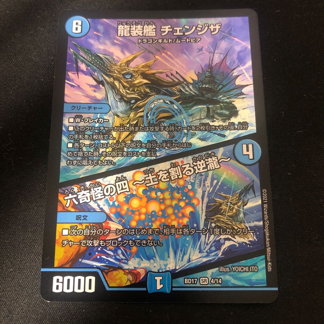 Ryuso-Ship Changeza｜Rokkikai no 4 -Dirt-cracking reverse waterfall