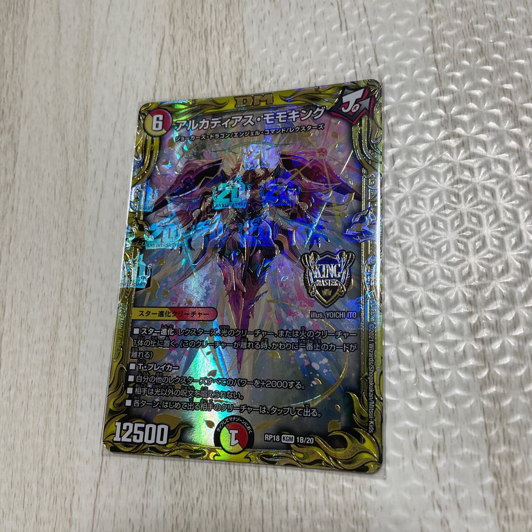 Arcadian Momo King (20th SP Rare Spec.)