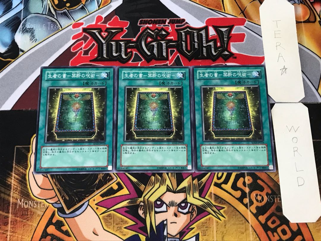 生者の書-禁断の呪術- SD15 1 ノーマル 3枚セット てら