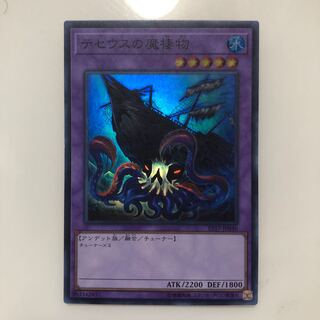 Sea Monster of Theseus Super Rare Mahoko