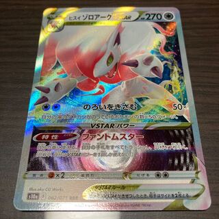 ヒスイゾロアークVSTAR RRR送料込み　ダークファンタズマ　ポケカ
