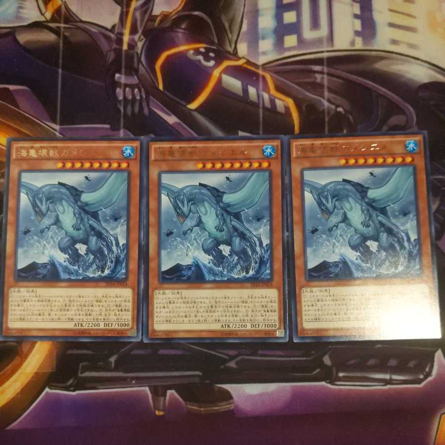 Gameciel, the Sea Turtle Kaiju 3 copies