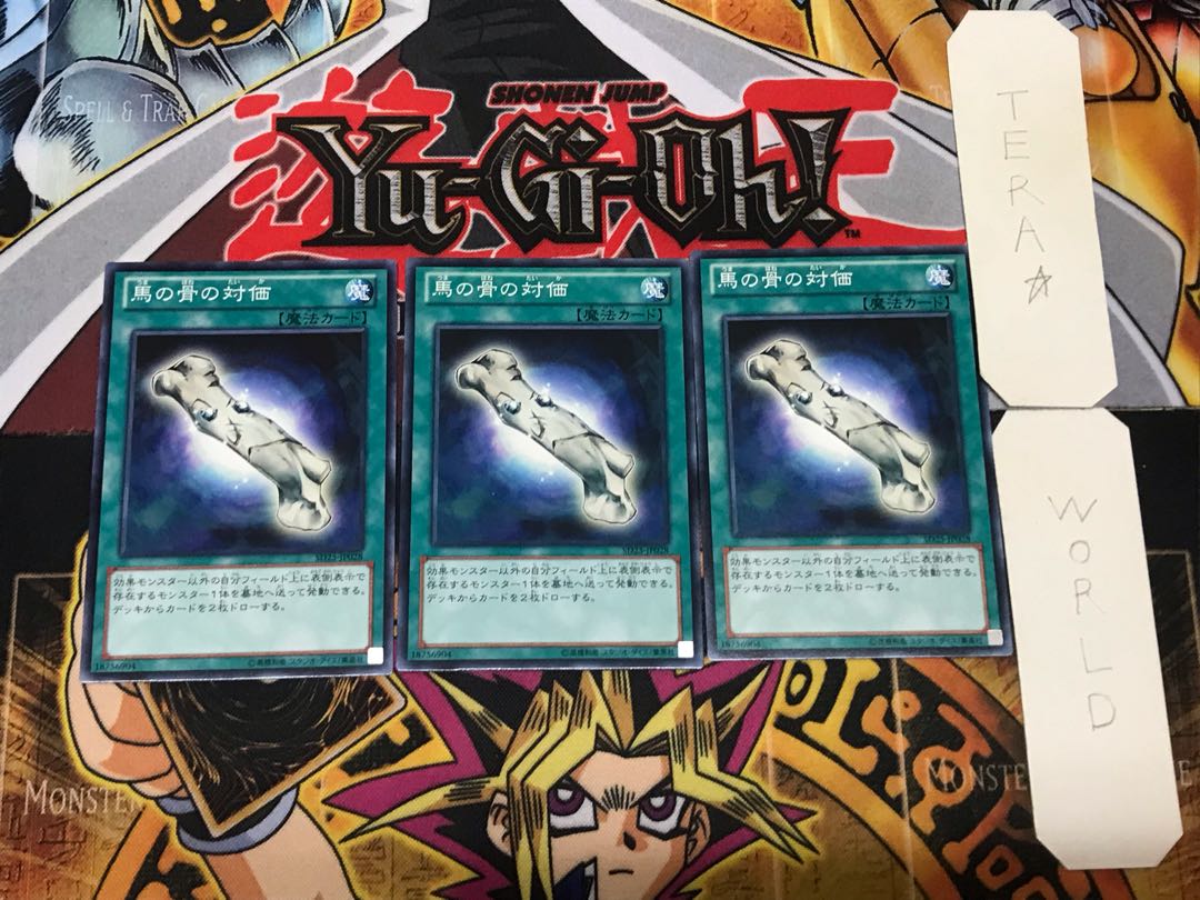 馬の骨の対価 SD25 1 ノーマル 3枚セット てら