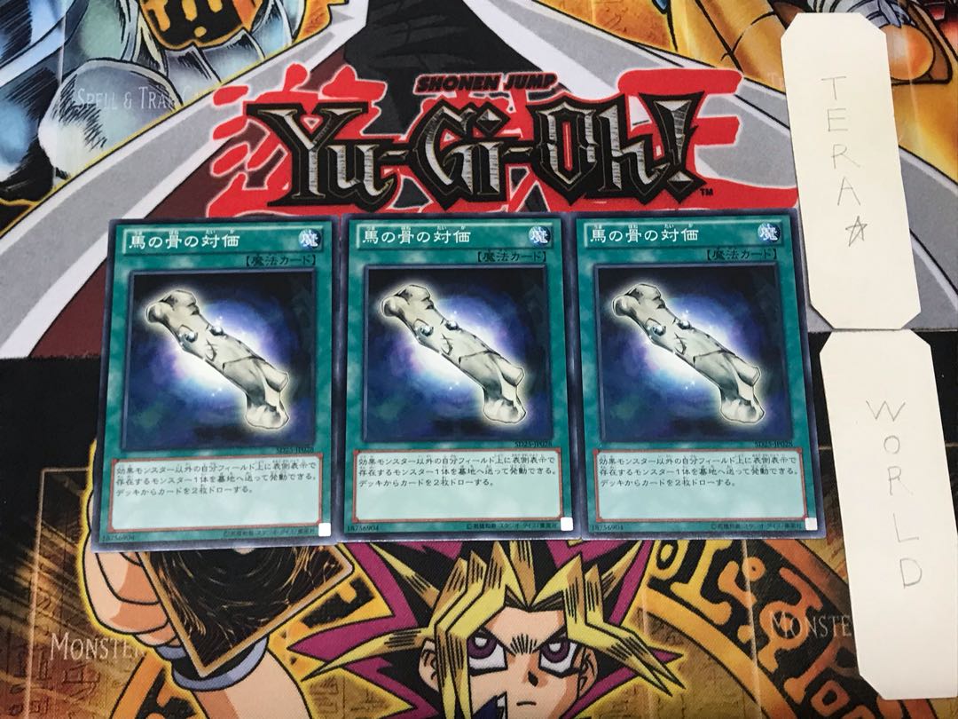 馬の骨の対価 SD25 2 ノーマル 3枚セット てら