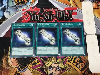 馬の骨の対価 SD25 2 ノーマル 3枚セット てら