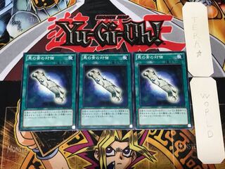 馬の骨の対価 SD25 5 ノーマル 3枚セット てら