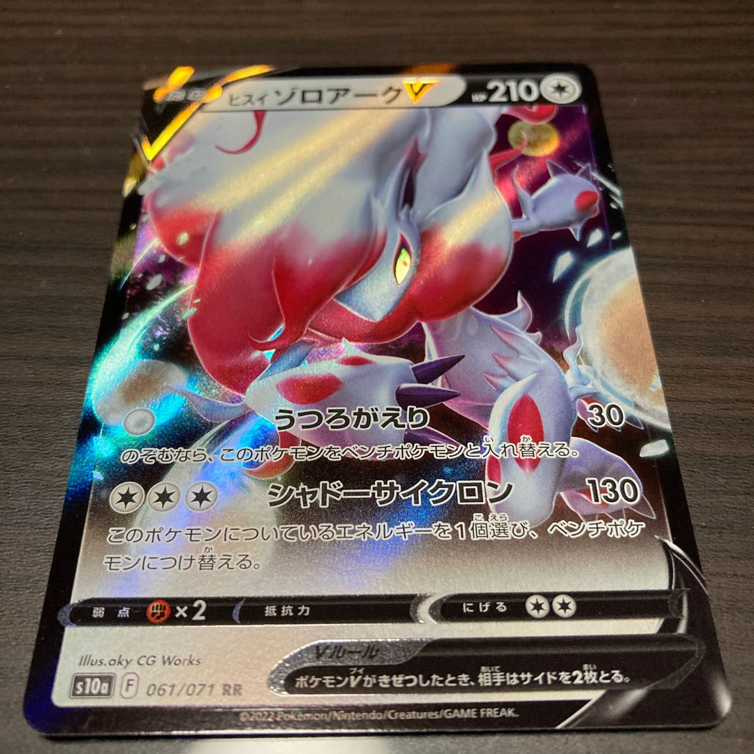 Jade ZoroarkV RR shipping included Dark Phantasma