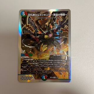 Katsuta Kirifuda & Katsu King -A Tale of Hot Blood