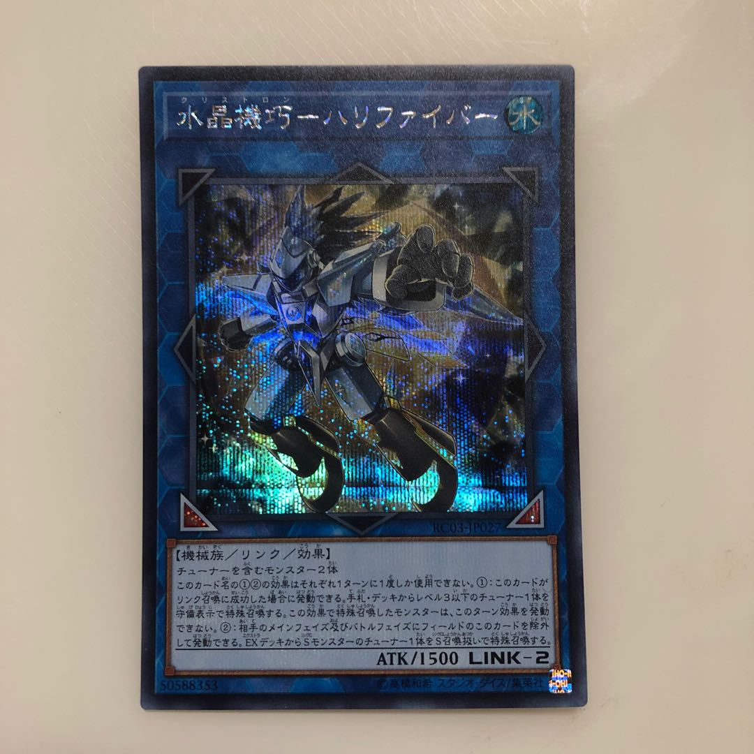Water crystal machine - Halifiber Secret rare Mahoko
