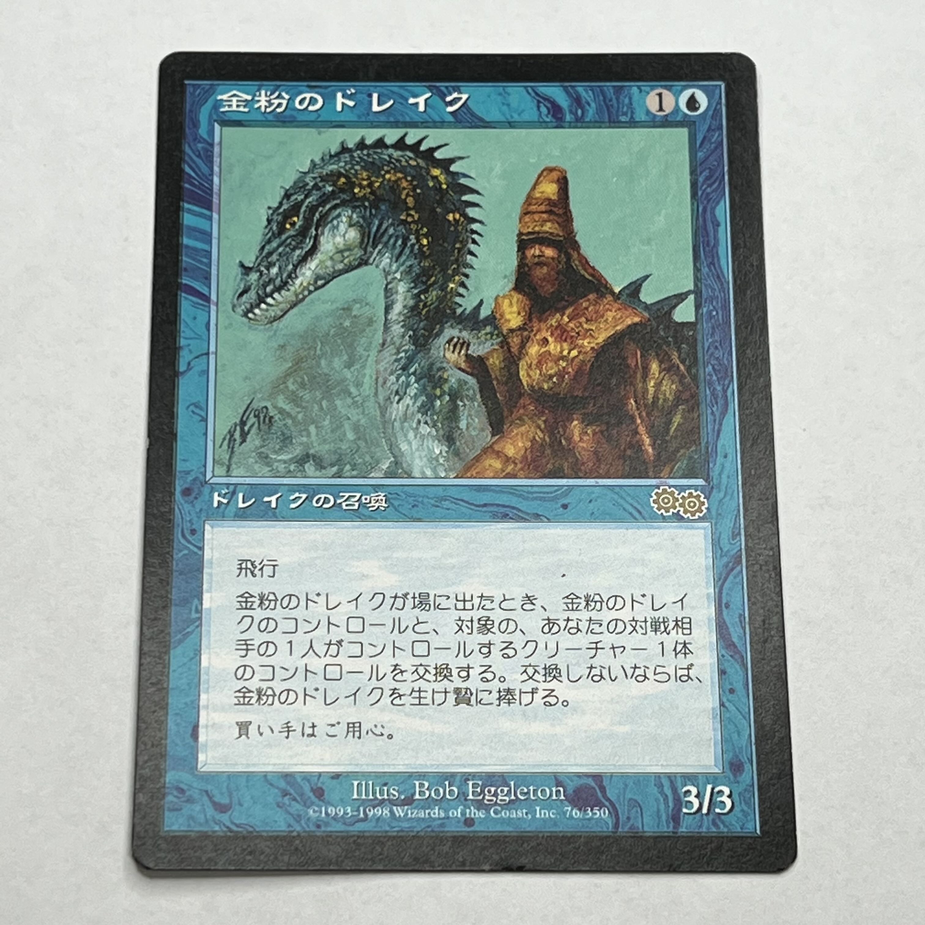 金粉のドレイク日本語MTG 再録禁止