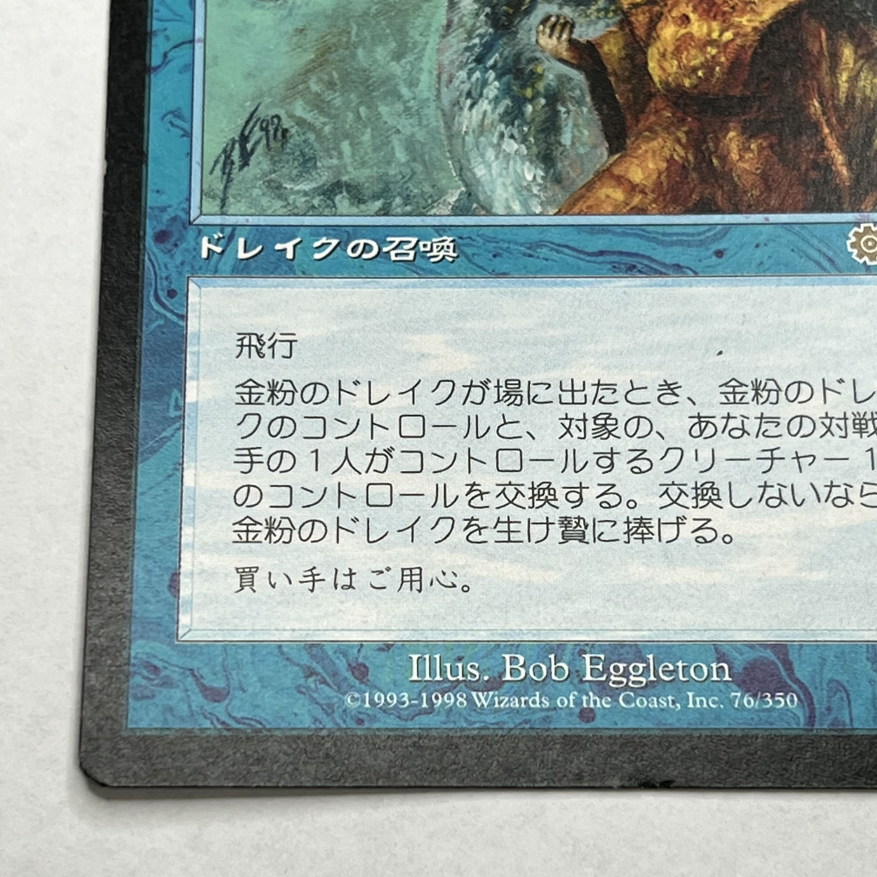 [USG/JA] Gilded Drake/Gilded Drake