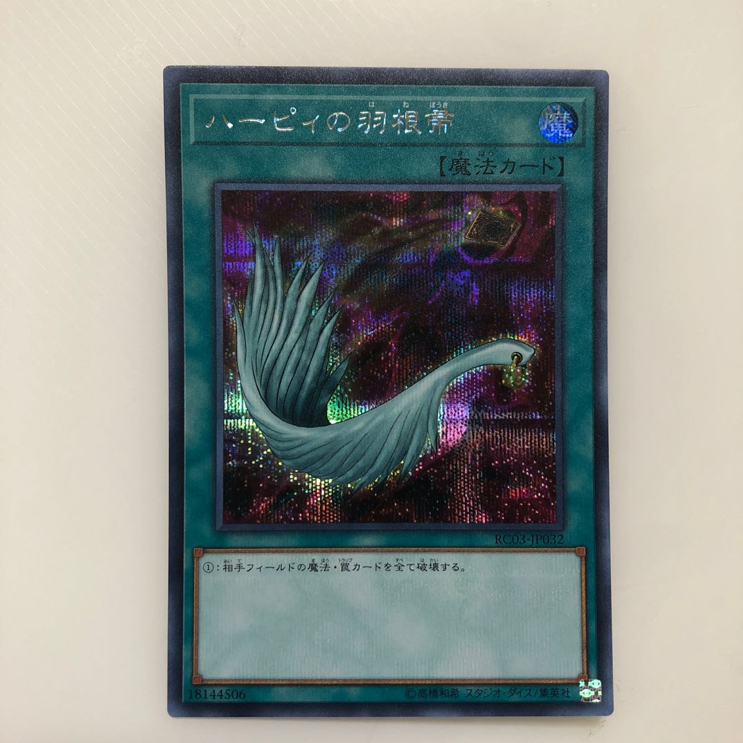 Harpie's Feather Duster Secret Rare Sikh Mahoko
