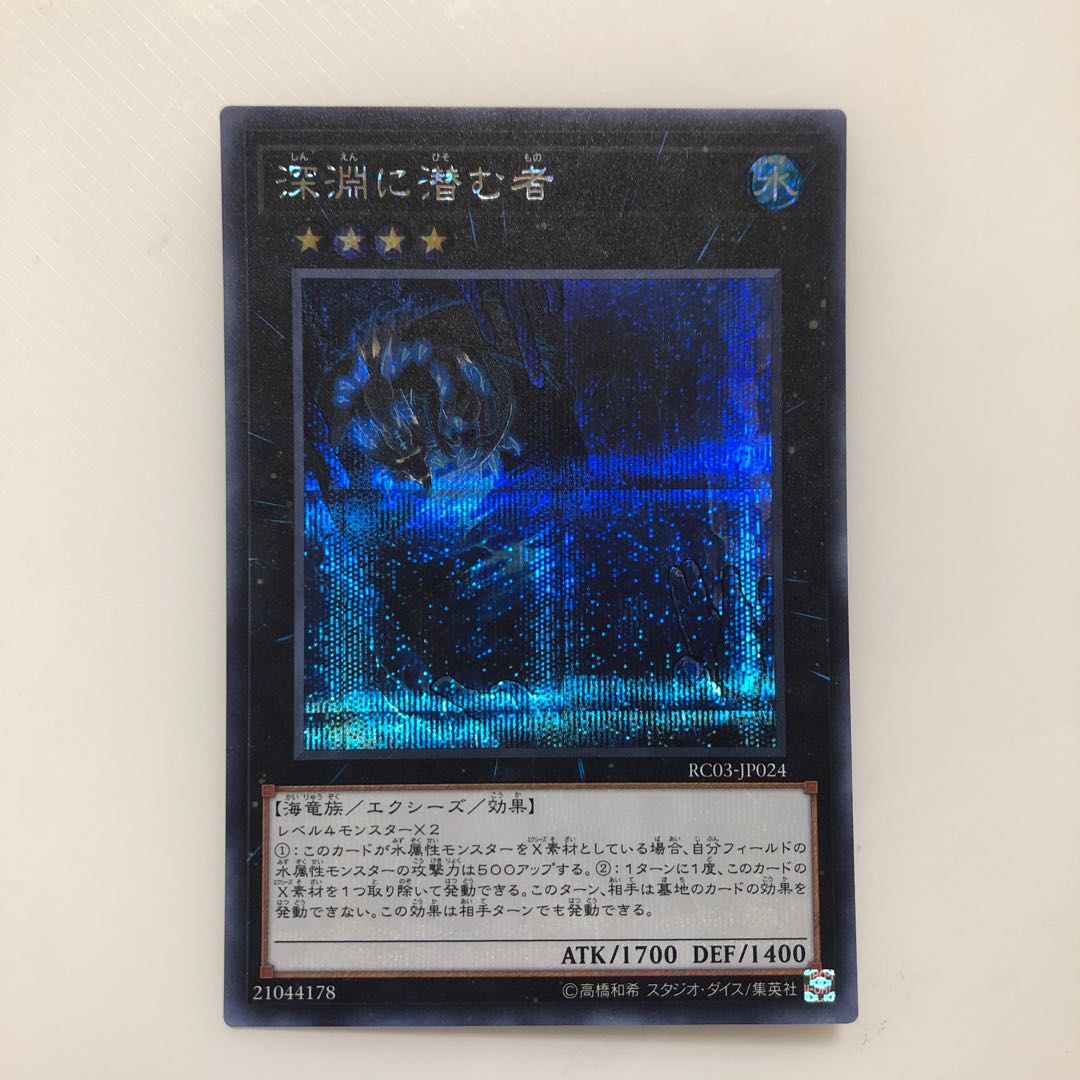 Abyss Dweller Secret Rare Mahoko