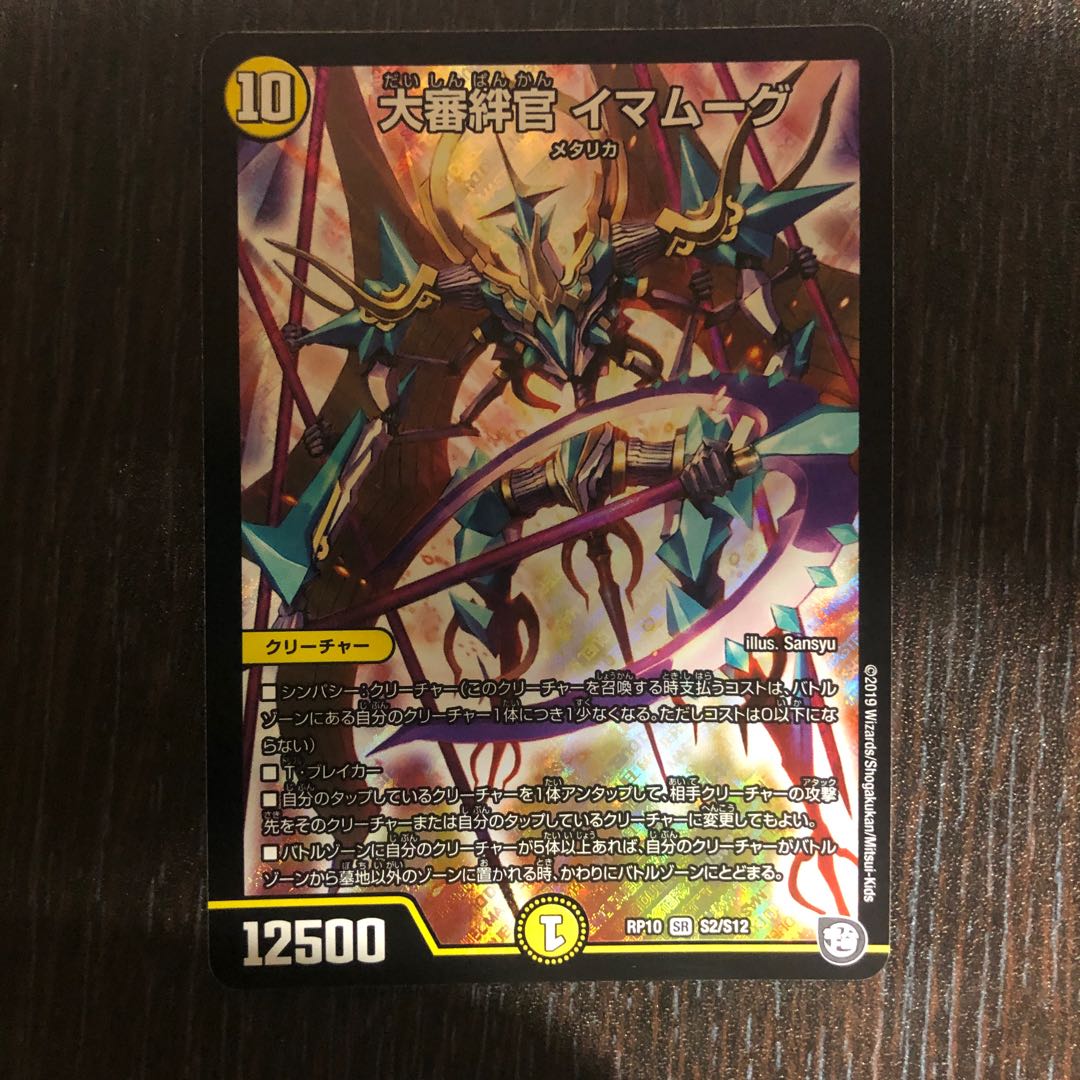 大審絆官イマムーグ