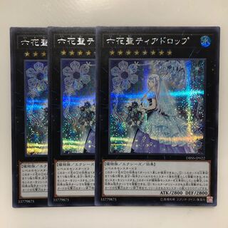 六花聖ティアドロップ シークレットレア　3枚　マホ子