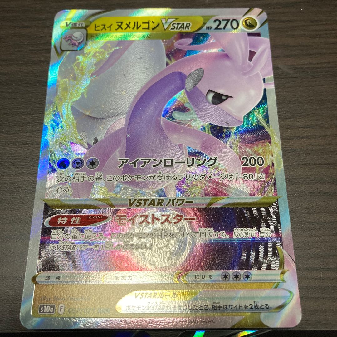 Jade GoodraVSTAR Set Shipping Included Dark Phantasma