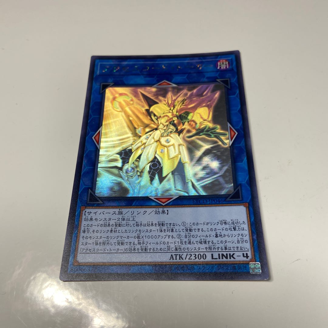 3枚セット アクセスコードトーカー ホロ ホログラフィックレア 遊戯王 アクセスコード・トーカー ホログラフィックレア ホロの通販